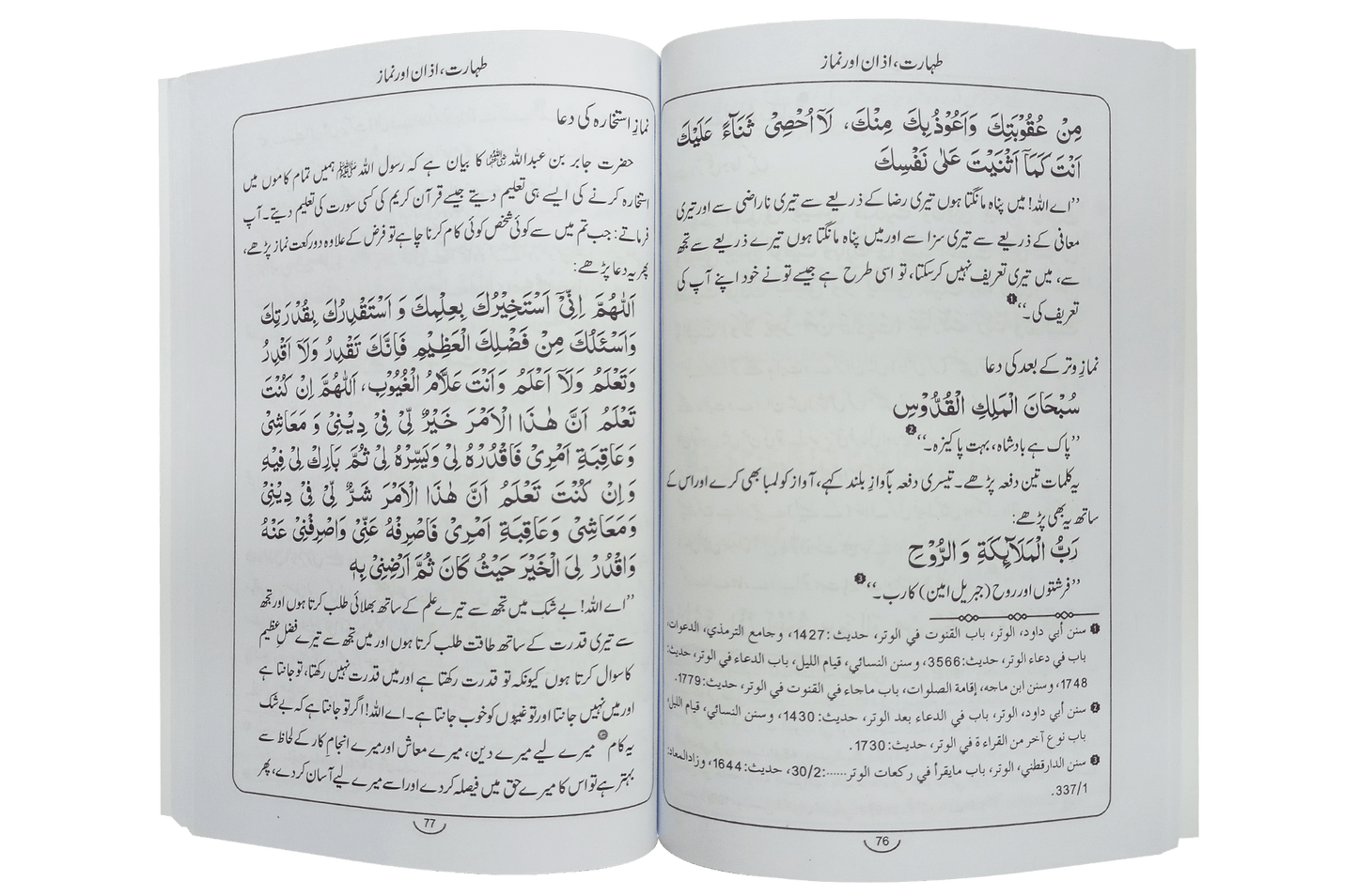 Hisn Ul Muslim (Hard Cover Edition) - حصن المسلم