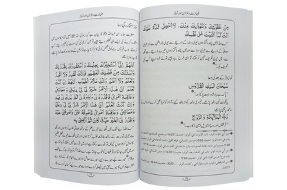 Hisn Ul Muslim (Hard Cover Edition) - حصن المسلم