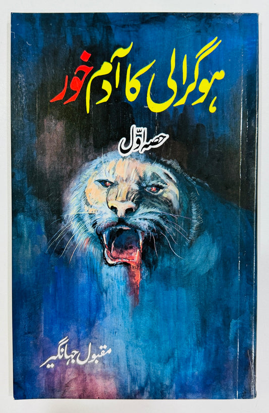 Hograli Ki Adam Khor (Complete Set) - ہوگرالی کا آدم خور