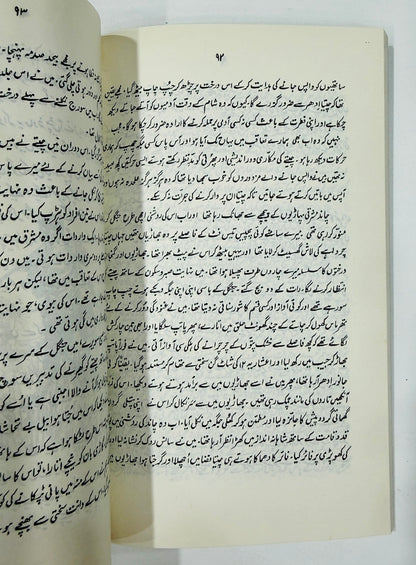 Hograli Ki Adam Khor (Complete Set) - ہوگرالی کا آدم خور
