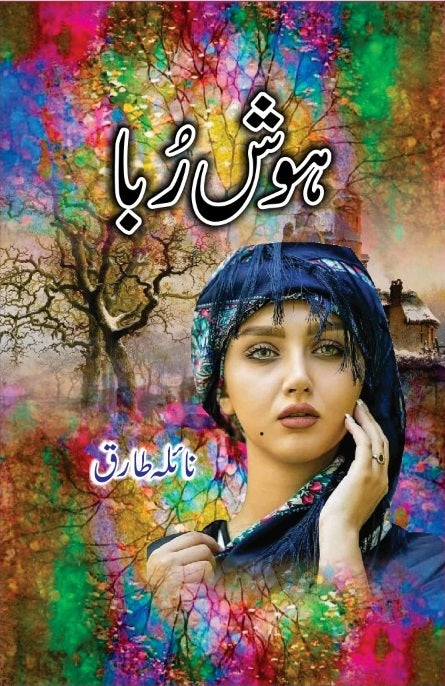 Hoshruba By Naila Tariq