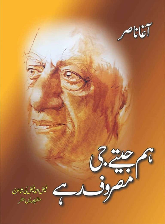 Hum Jety Je Masrof Rahy