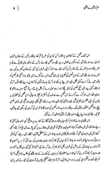 Hum Keh Thehry Ajnabi - ہم کہ ٹھہرے اجنبی