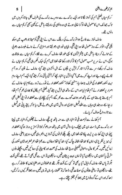 Hum Keh Thehry Ajnabi - ہم کہ ٹھہرے اجنبی