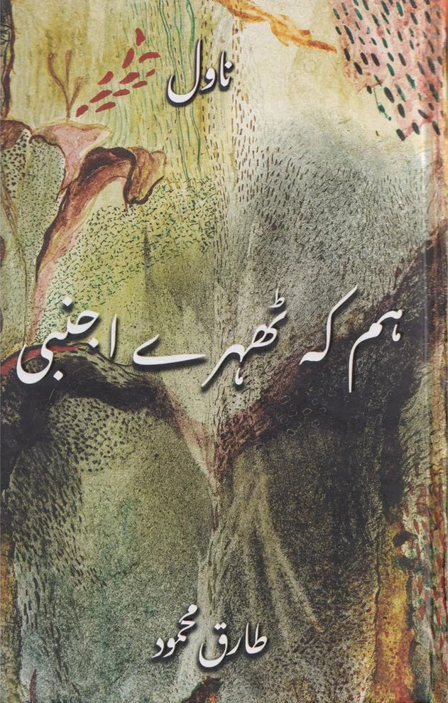 Hum Keh Thehry Ajnabi - ہم کہ ٹھہرے اجنبی