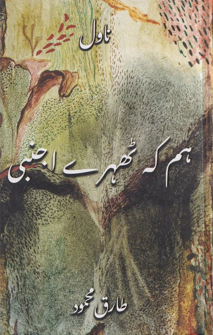 Hum Keh Thehry Ajnabi - ہم کہ ٹھہرے اجنبی