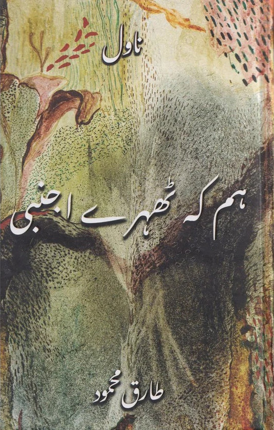 Hum Keh Thehry Ajnabi - ہم کہ ٹھہرے اجنبی