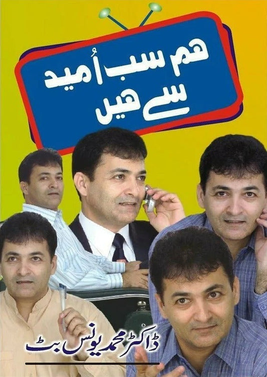 Hum Sab Umed Say Hain