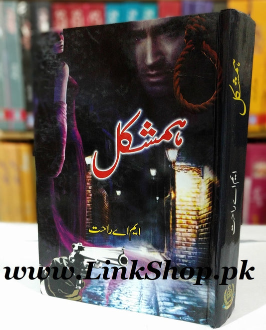 Humshakal - ہمشکل