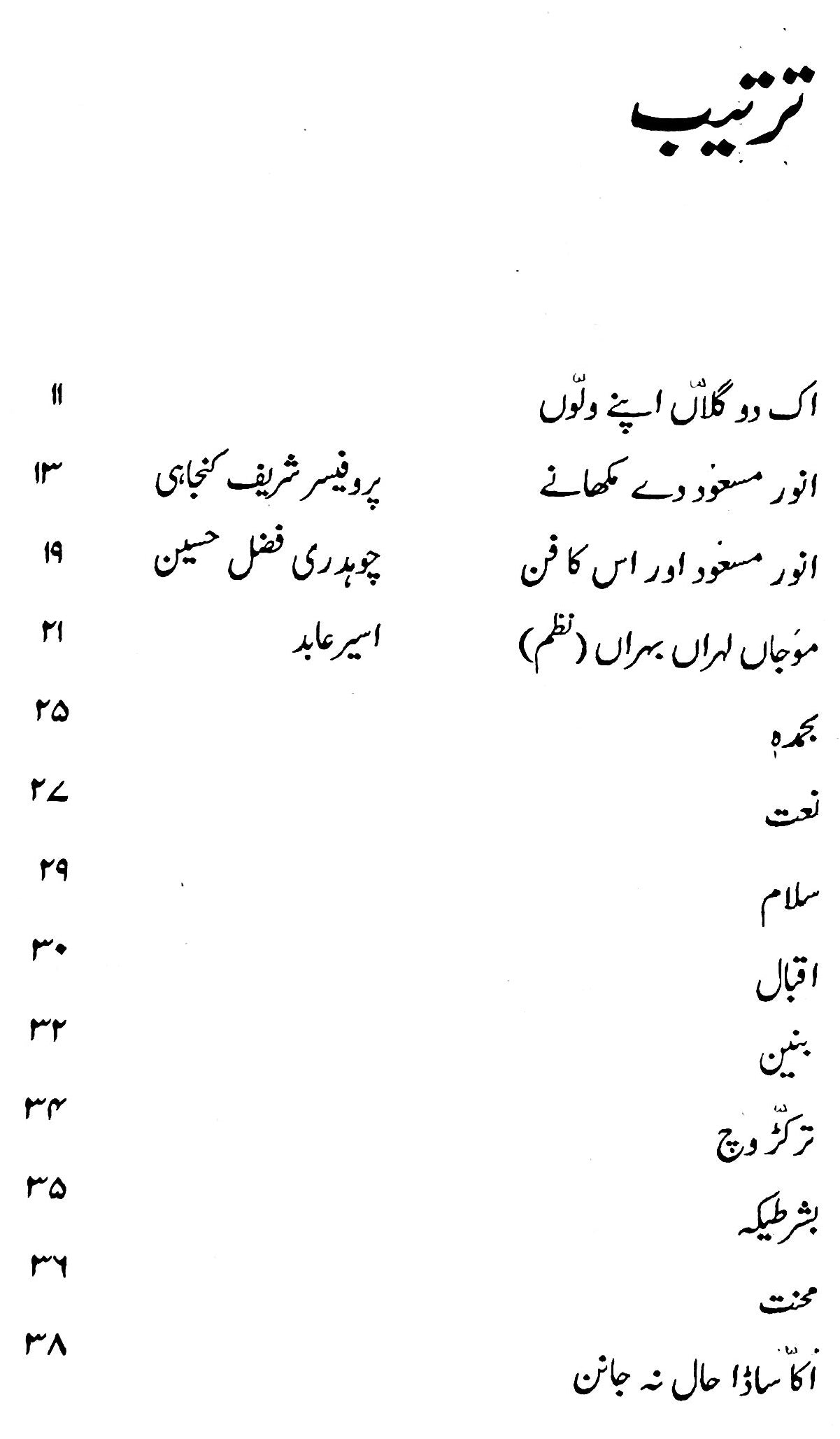 Hun Ki Kariye - ہن کیہ کریے؟