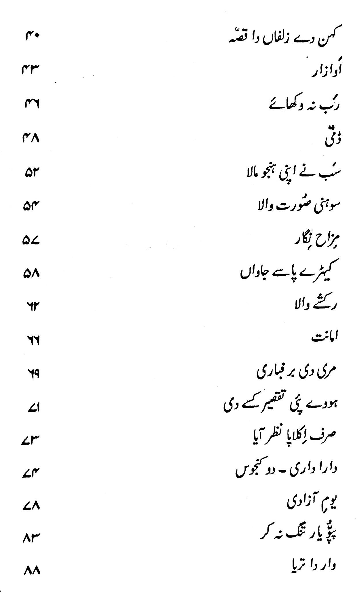 Hun Ki Kariye - ہن کیہ کریے؟