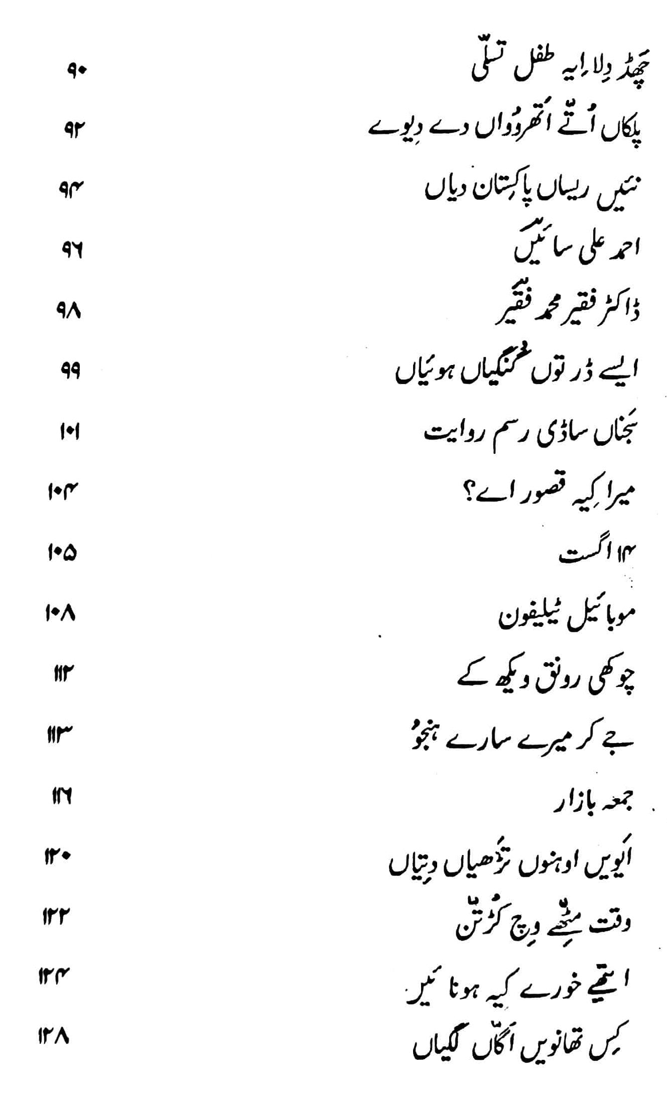 Hun Ki Kariye - ہن کیہ کریے؟