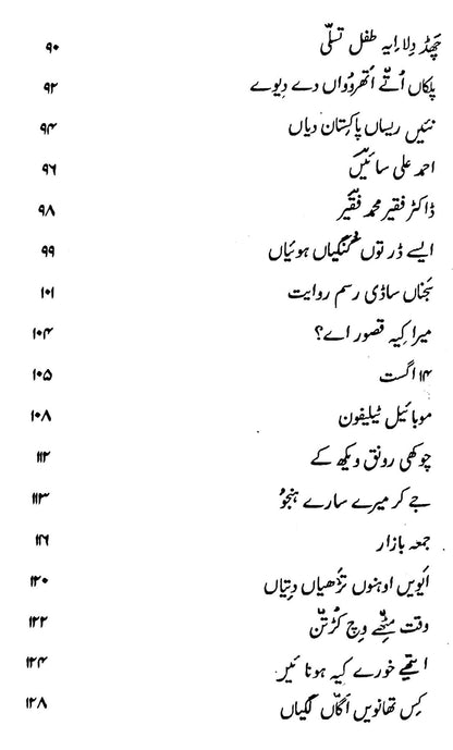 Hun Ki Kariye - ہن کیہ کریے؟