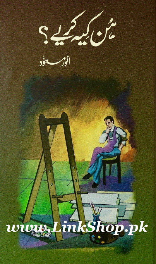 Hun Ki Kariye - ہن کیہ کریے؟