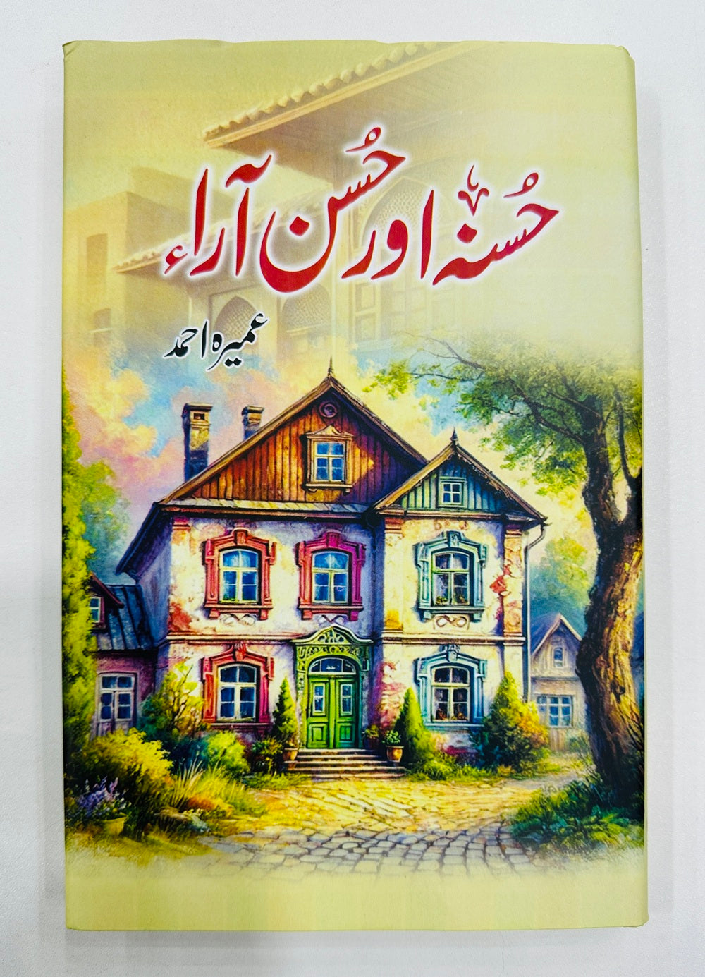 Husna Aur Husan Ara - حسنہ اور حسن آراء