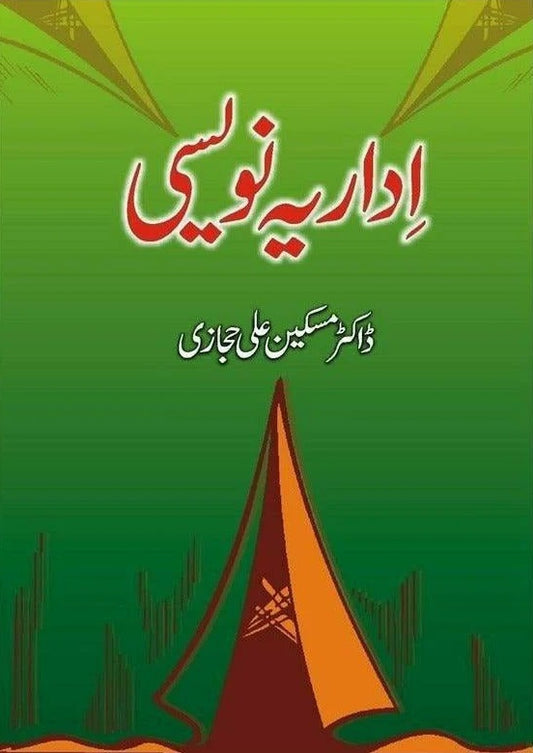 Idaria Navesi - اداریہ نویسی