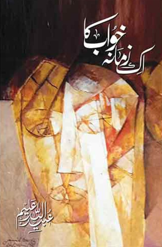 Ik Zamana Khawab Ka - اک زمانہ خواب کا