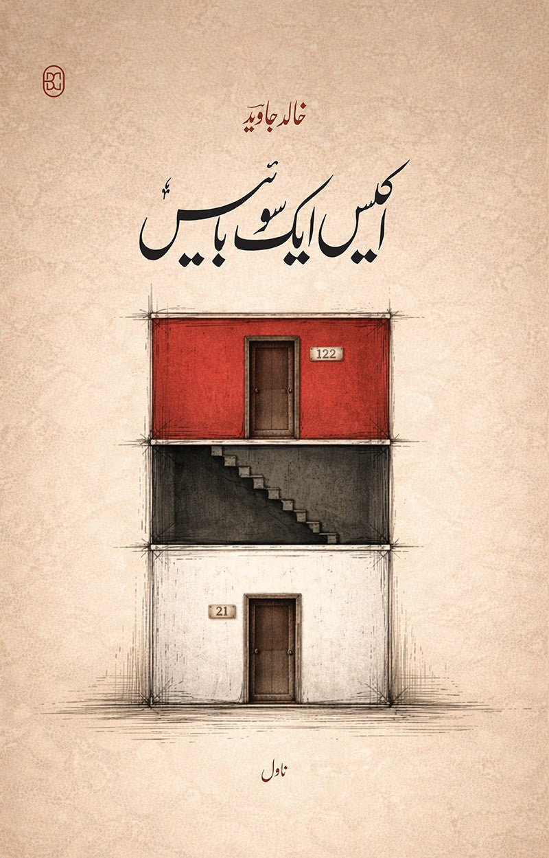 Ikees Aik So Bais - اکیس ایک سو بائیس