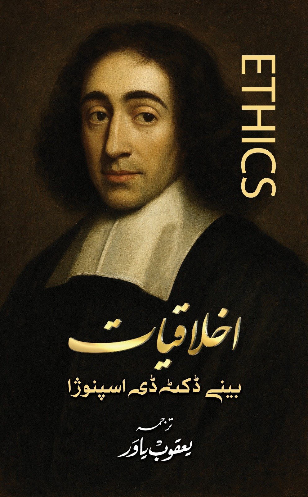 Ikhlaqiat - اخلاقیات