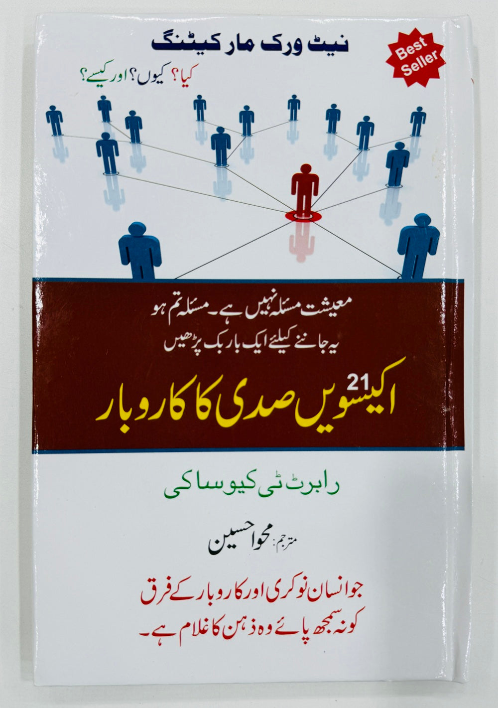 Ikisvi Sadi Ka Karobar - اکیسویں صدی کا کاروبار