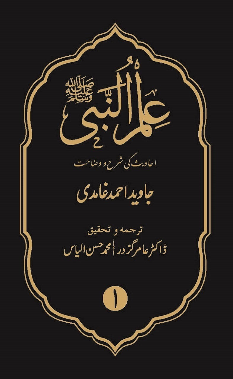 Ilm Ul Nabi PBUH - علم النبیﷺ