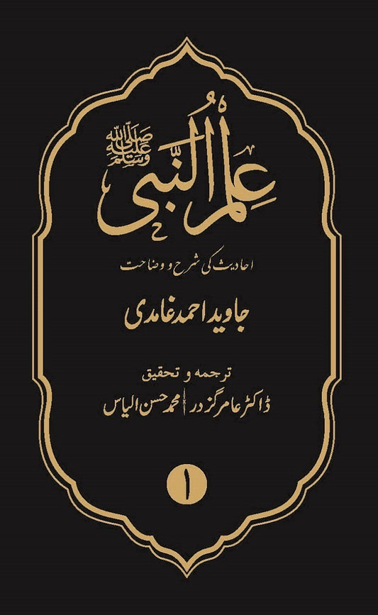 Ilm Ul Nabi PBUH - علم النبیﷺ