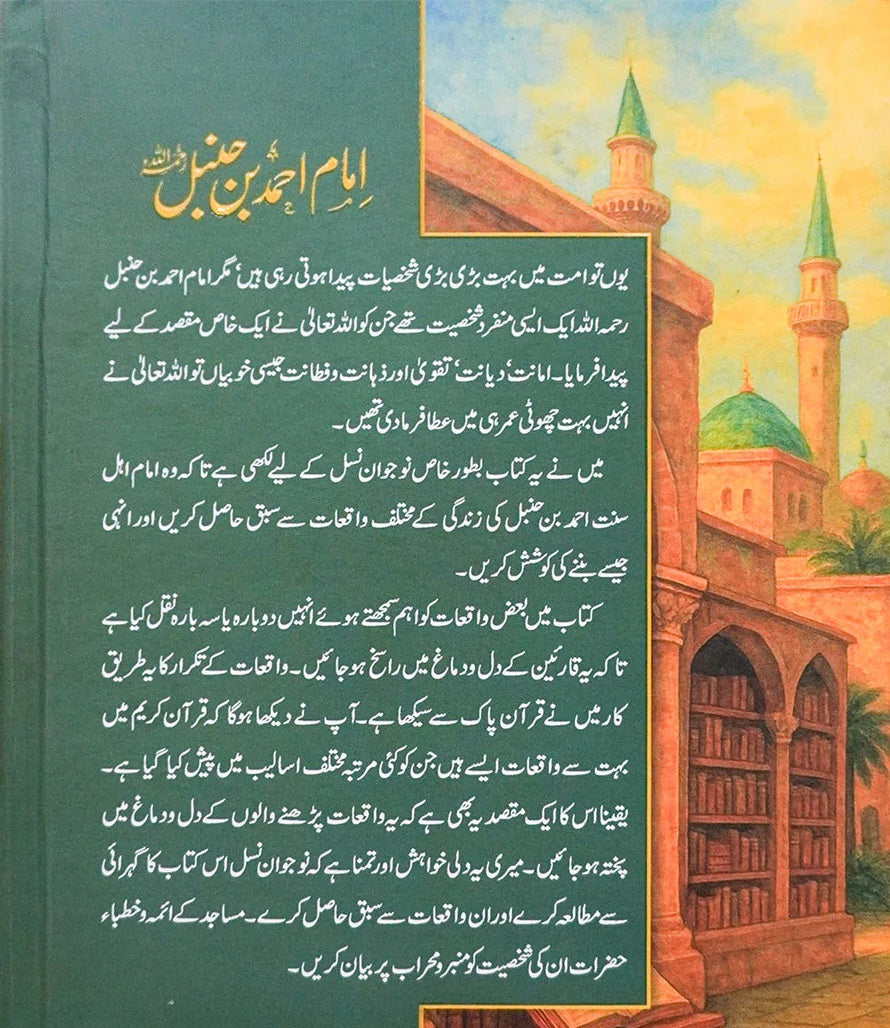 Imam Ahmed Bin Humbal Kay Sunehry Waqeat - امام احمد بن حنبل کے سنہرے واقعات