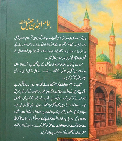 Imam Ahmed Bin Humbal Kay Sunehry Waqeat - امام احمد بن حنبل کے سنہرے واقعات