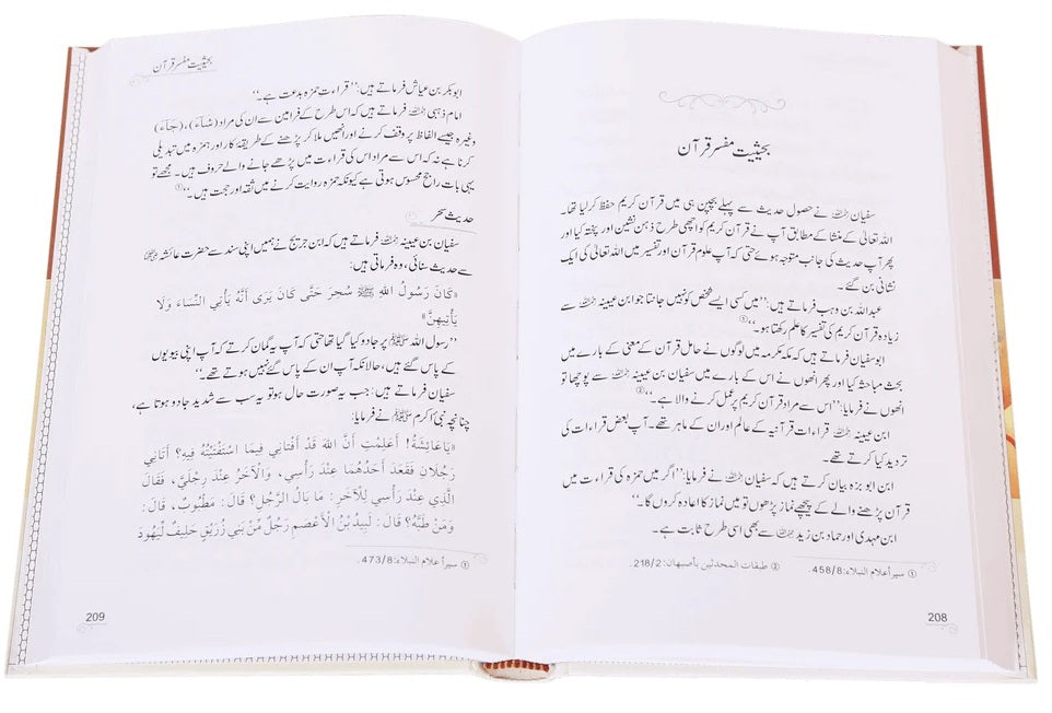 Imam Sufiyan Bin Uyainah RA - امام سفیان بن عیینہ