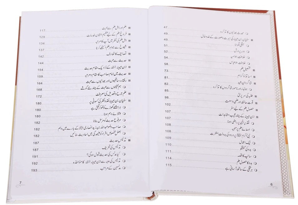 Imam Sufiyan Bin Uyainah RA - امام سفیان بن عیینہ