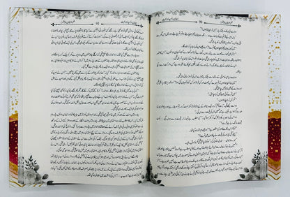 Iman Umeed Aur Mohabbat (Premium Edition) - ایمان امید محبت