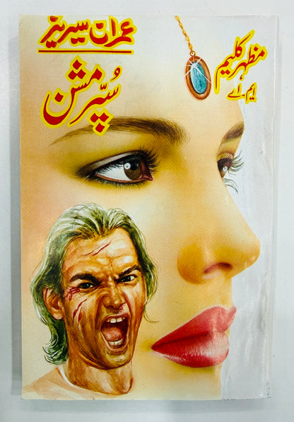 Imran Series - Set 6 (Set of 4 Novels) - Mazhar Kaleem MA