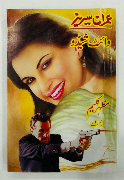 Imran Series - Set 6 (Set of 4 Novels) - Mazhar Kaleem MA