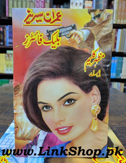 Imran Series - Set 3 (Set of 5 Novels) - Mazhar Kaleem MA - عمران سیریز