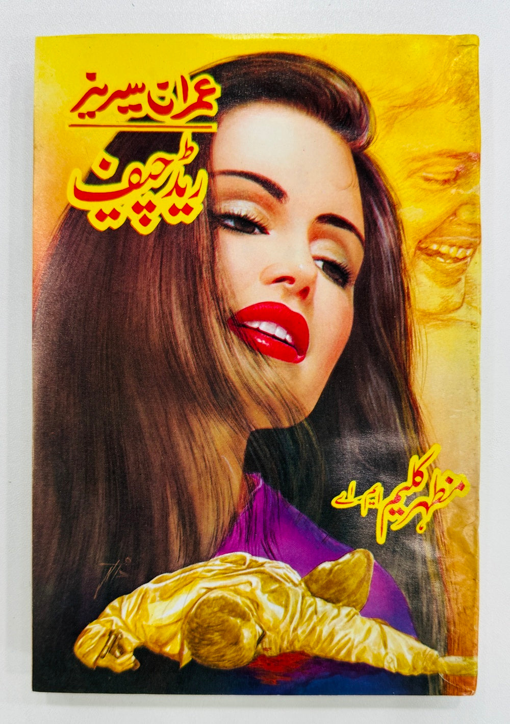 Imran Series - Set 3 (Set of 5 Novels) - Mazhar Kaleem MA - عمران سیریز