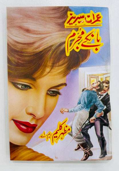Imran Series - Set 3 (Set of 5 Novels) - Mazhar Kaleem MA - عمران سیریز
