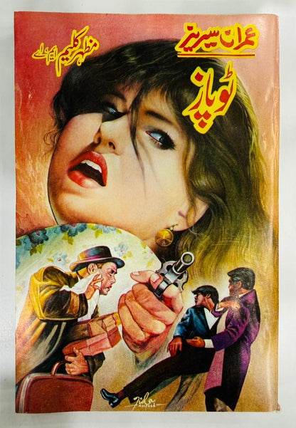 Imran Series - Set 3 (Set of 5 Novels) - Mazhar Kaleem MA - عمران سیریز