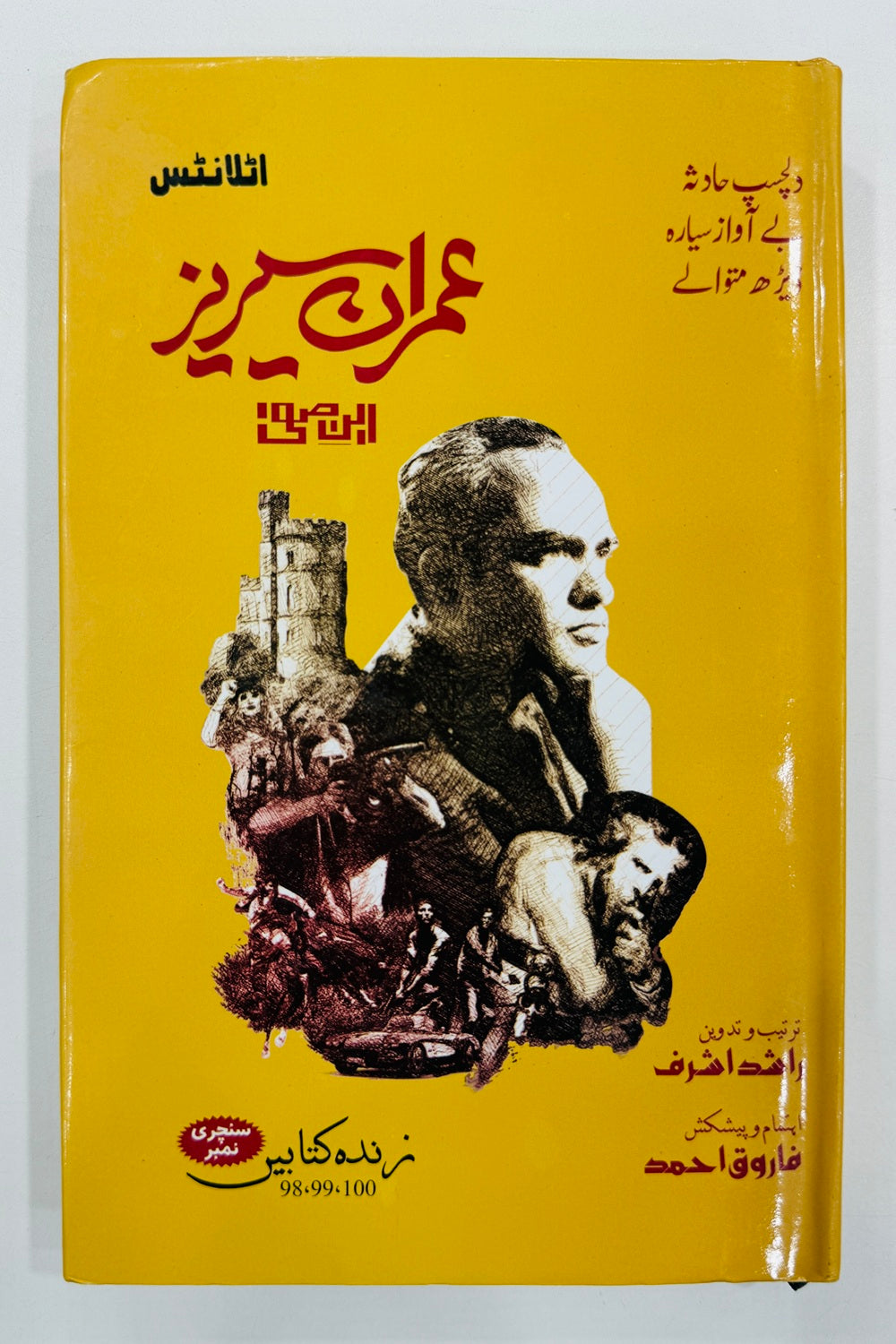 Imran Series - Teen Novels - دلچسپ حادثہ - بے آواز سیارہ - ڈیڑھ متوالے