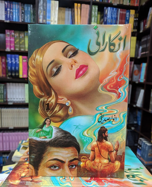 Inka Rani - انکا رانی