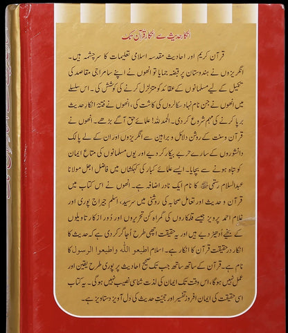Inkar Hadith Say Inkar e Quran Tak - انکار حدیث سے انکار قرآن تک