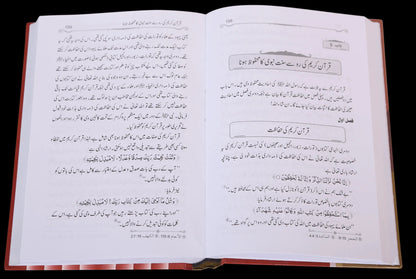 Inkar Hadith Say Inkar e Quran Tak - انکار حدیث سے انکار قرآن تک