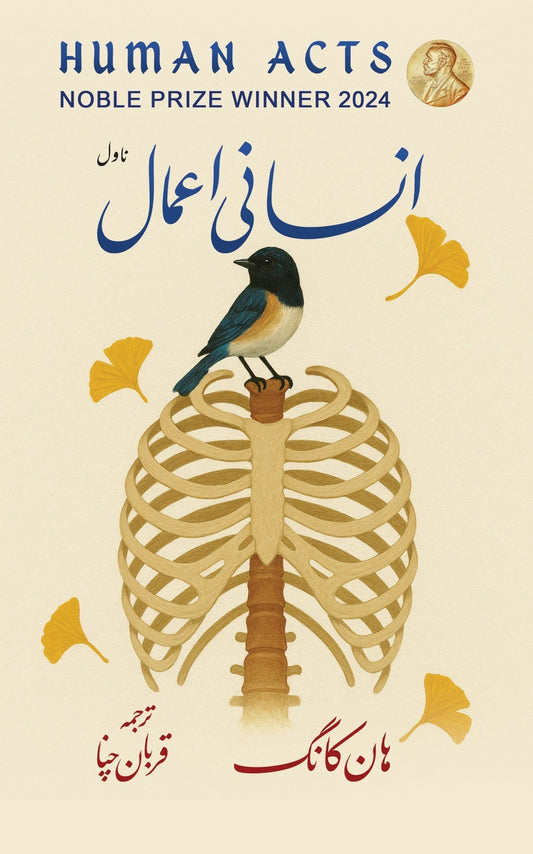 Insani Aamal - انسانی اعمال