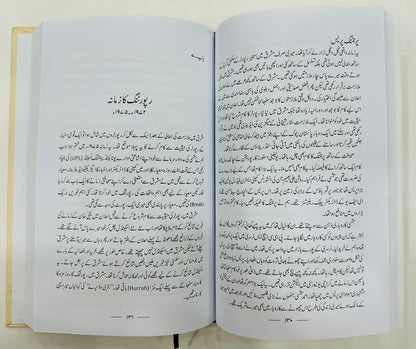Insani Almiay - انسانی المیے - انسانی زندگی کے سانحات کے سچے واقعات