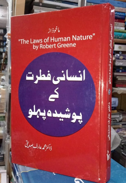 Insani Fitrat Kay Posheda Pehlu (Urdu Translation of The Laws of Human Nature)