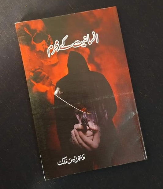 Insaniat Kay Mujram - انسانیت کت مجرم