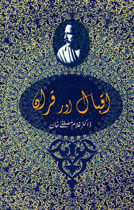 Iqbal Aur Quran - اقبال اور قرآن