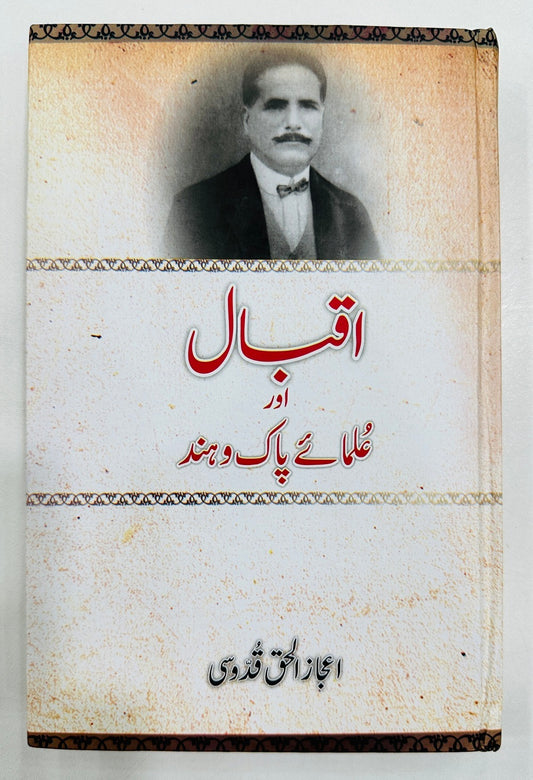 Iqbal Aur Ulma E Pak O Hind