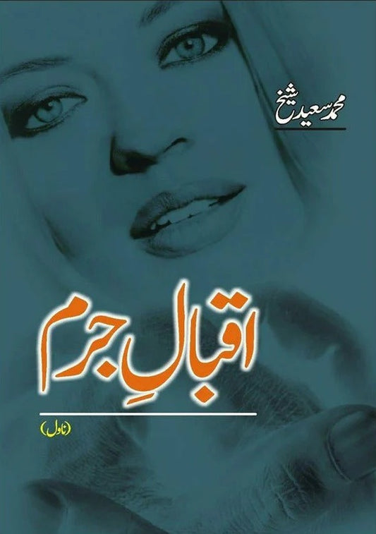 Iqbal e Juram - اقبال جرم