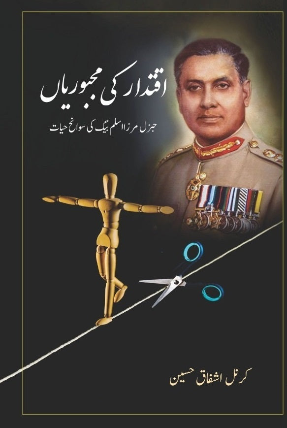 Iqtidar Ki Majborian - اقتدار کی مجبوریاں