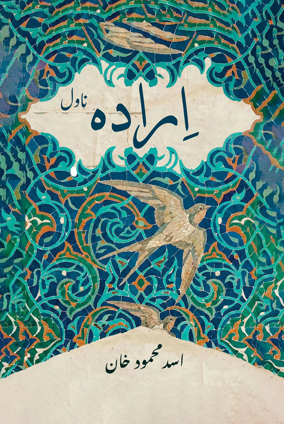 Irada - ارادہ